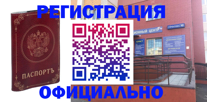 прописка 2025 в Славгороде