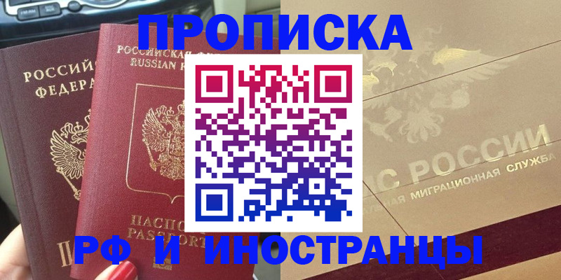 временная регистрация поиск в Славгороде