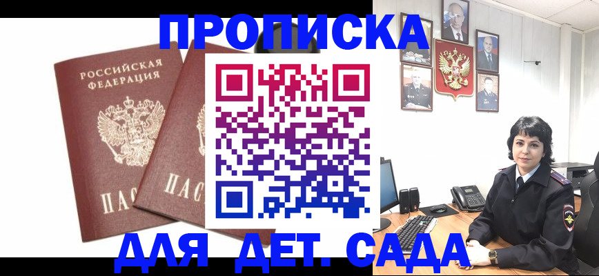 прописка для военкомата в Славгороде
