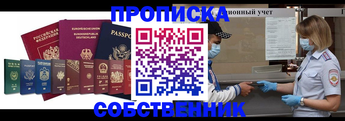 прописка в Славгороде