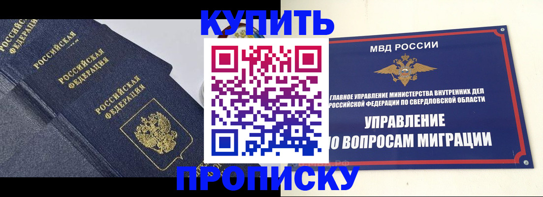 временная регистрация купить в Славгороде